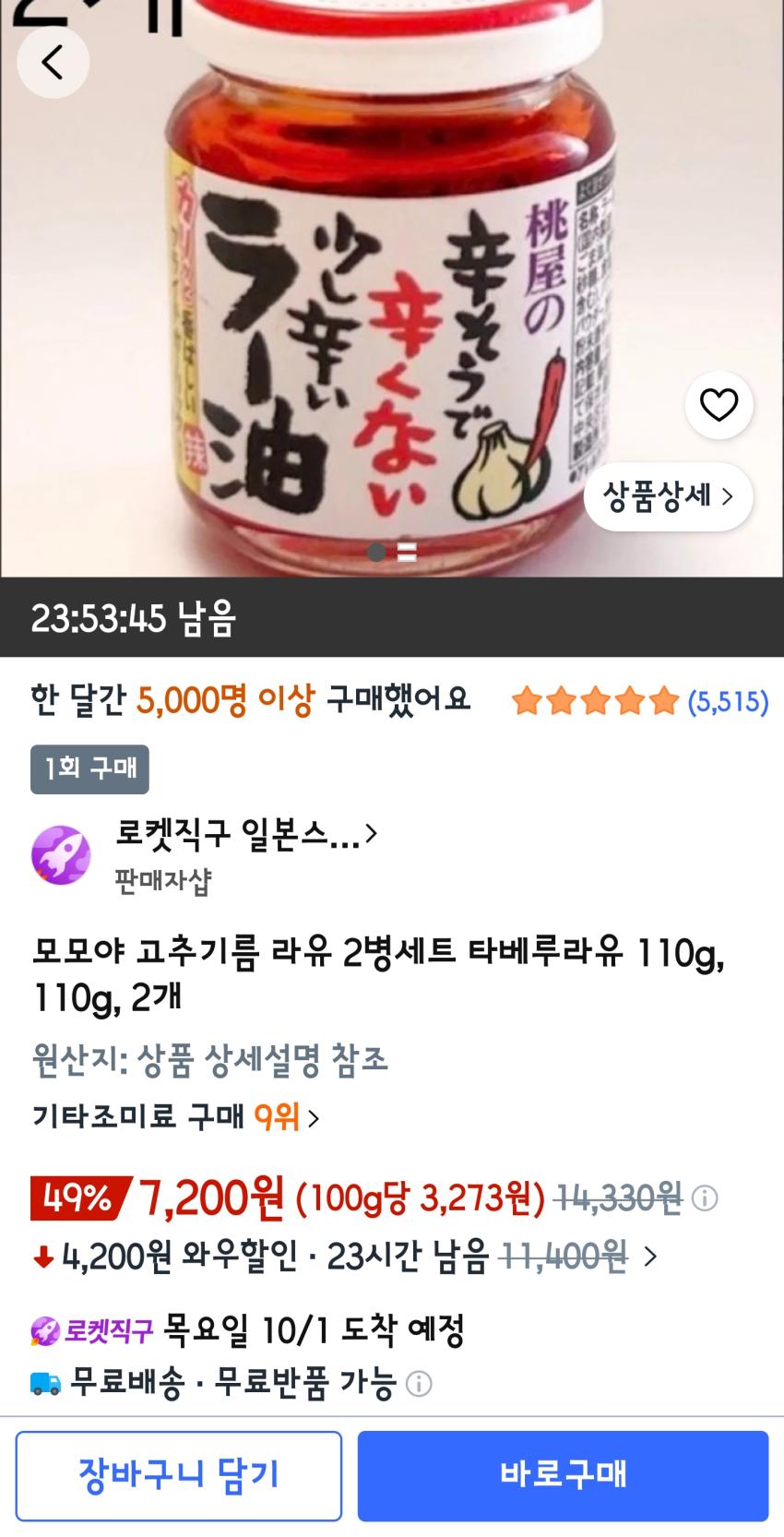 현지보다 싼?모모야 고추기름(약간매운 라유 2병세트)