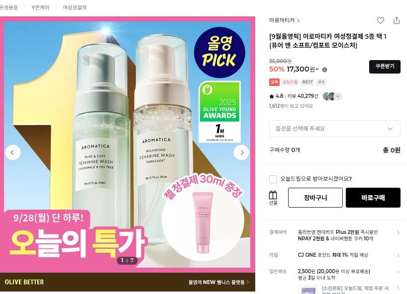 (조공새)아로마티카 여성청결제 17,300원(50%할인 무배)