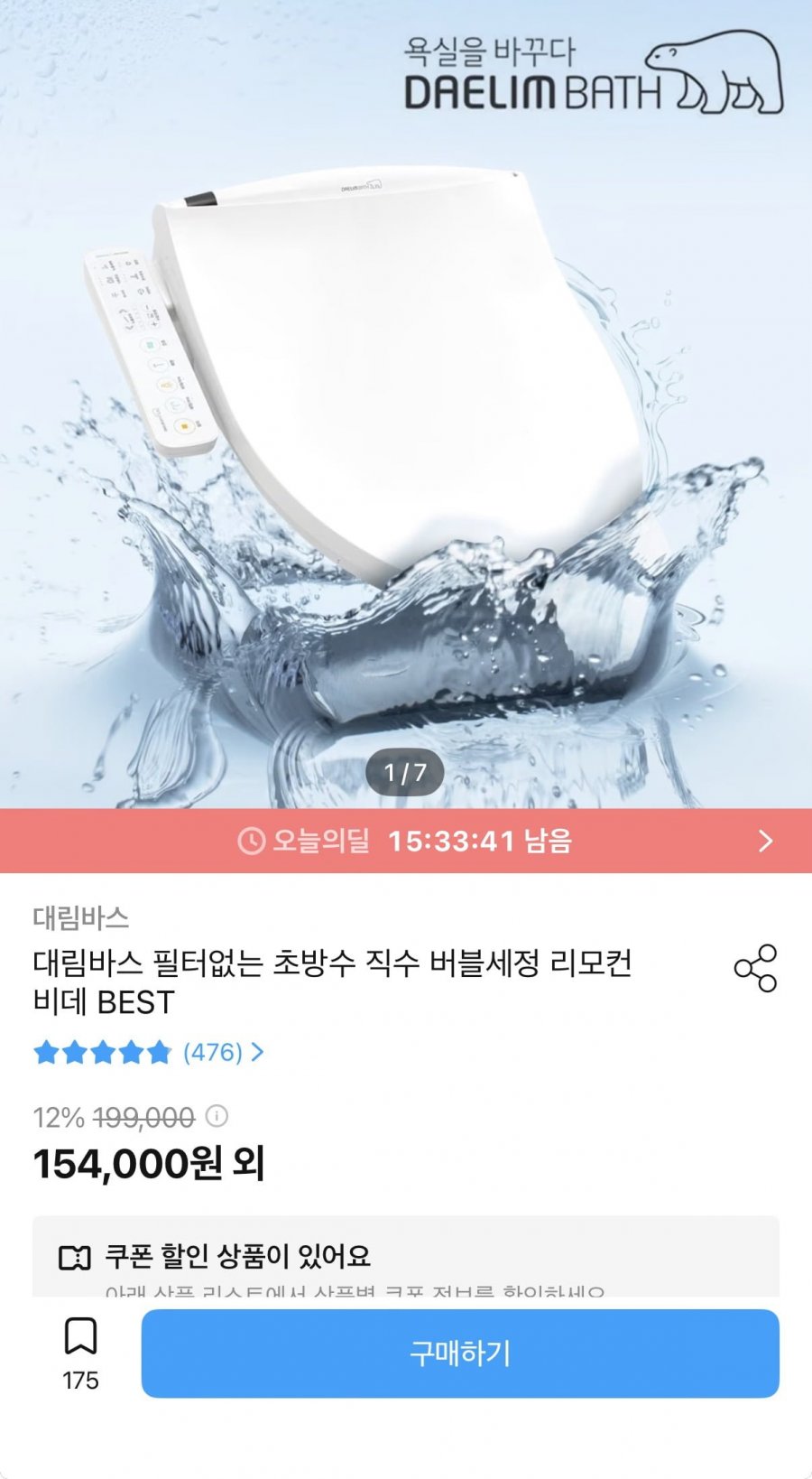 대림바스 비데 DDS-S100ASIPX (154,000원/무료)