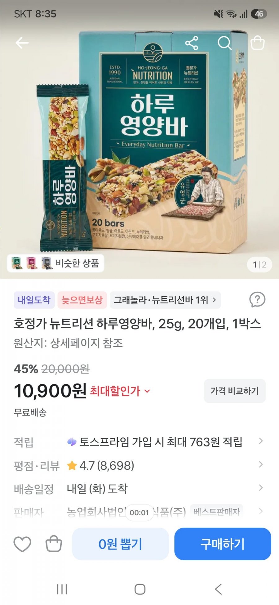 호정가 뉴트리션 하루영양바 25g 20개입(10,900원/무료)