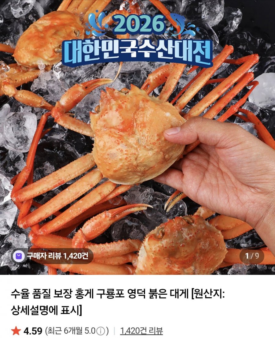 자숙홍게 2kg 6~8마리 (15,980원/무료배송)