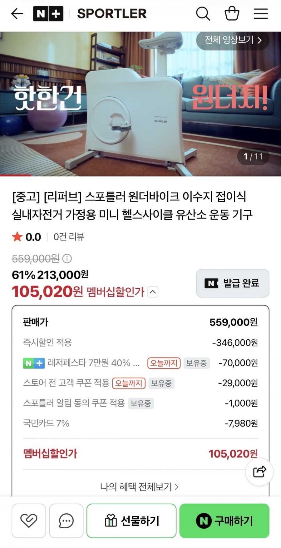 원더바이크 이수지 실내자전거 S급 리퍼상품 (113,000원/무배)