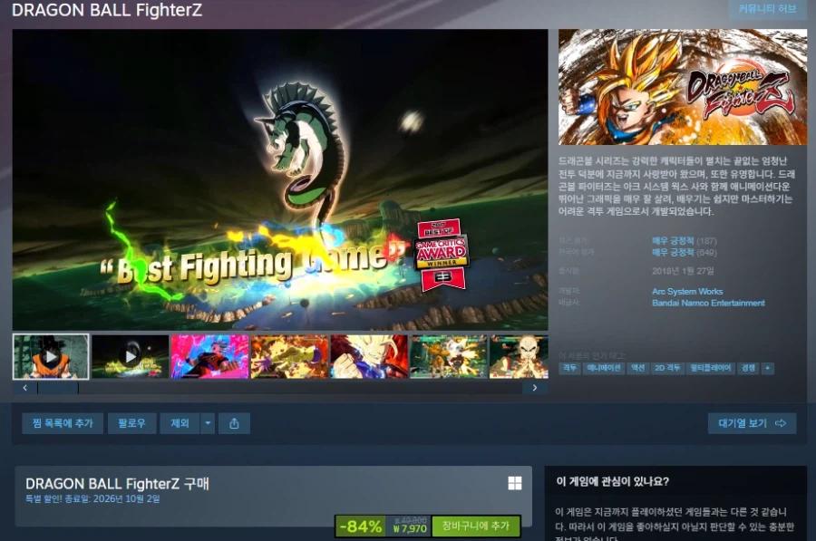 DRAGON BALL FighterZ 할인 (7,970원)