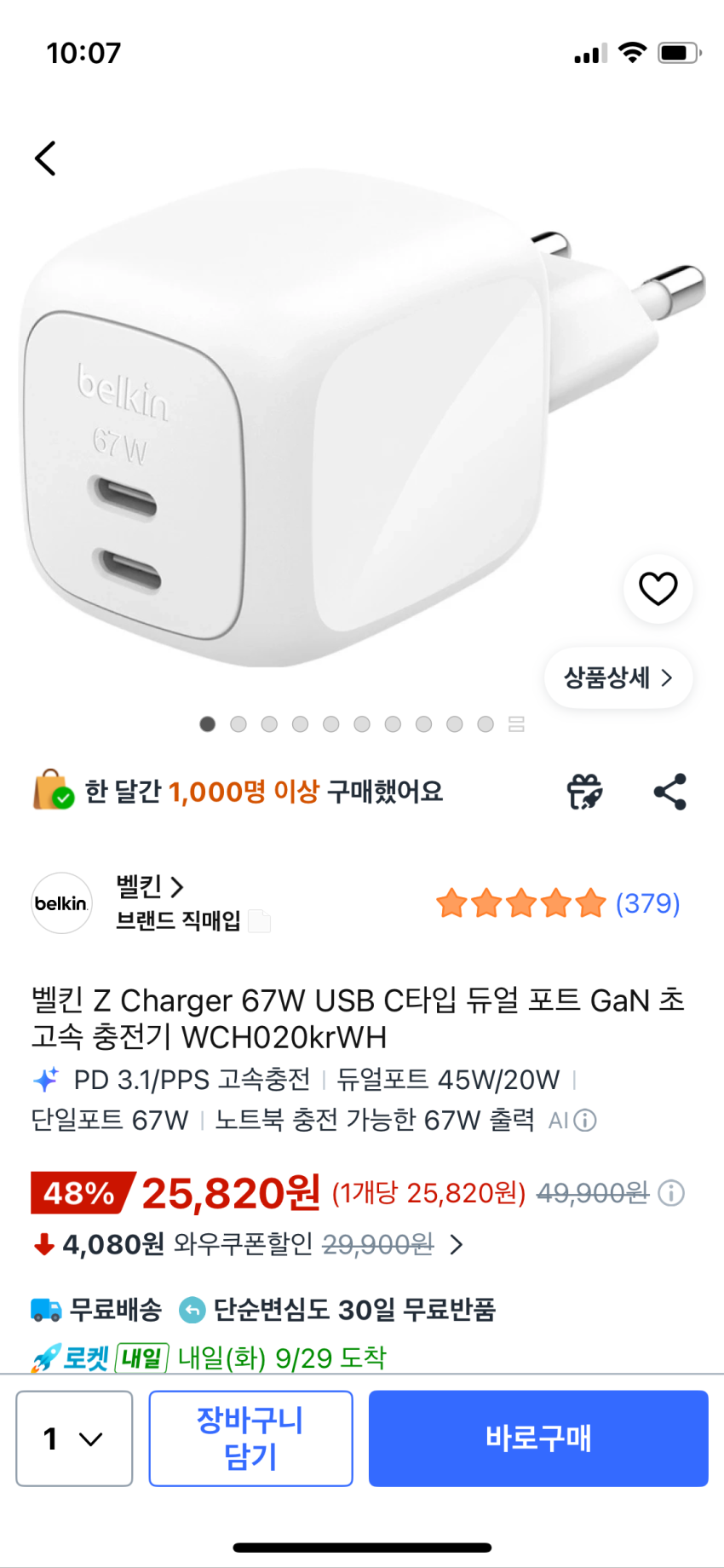 [쿠팡] 벨킨 Z Charger 67W USB C타입 듀얼 포트 GaN 초고속 충전기 WCH020krWH (25820/무배)