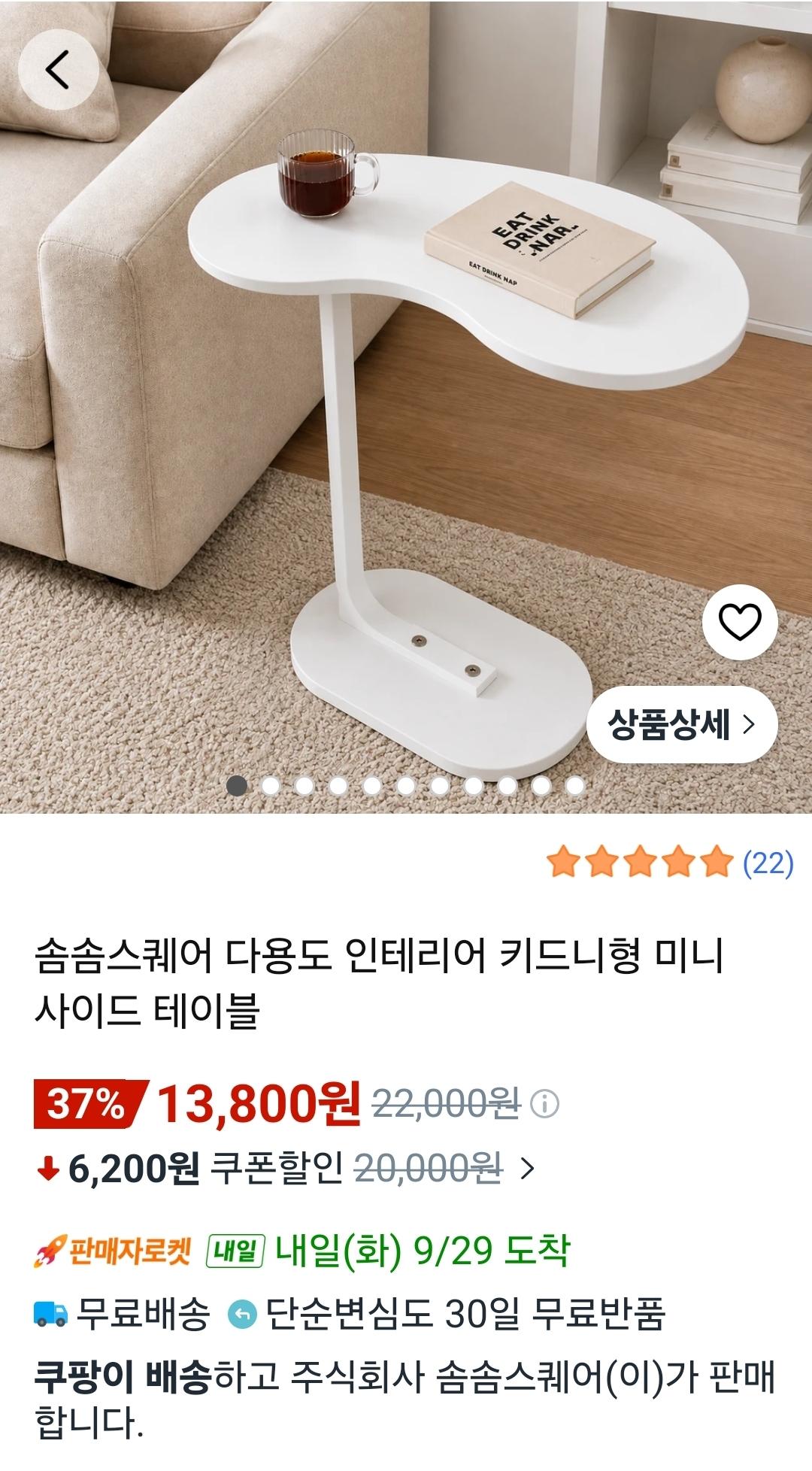 솜솜스퀘어 다용도 인테리어 키드니형 미니 사이드 테이블 (13,800원/무료배송)
