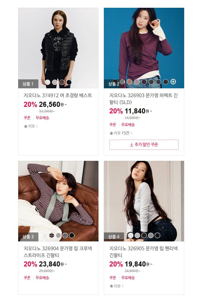 지오다노 코튼 저지 크루넥 솔리드 긴팔티 (7,600원/무료)