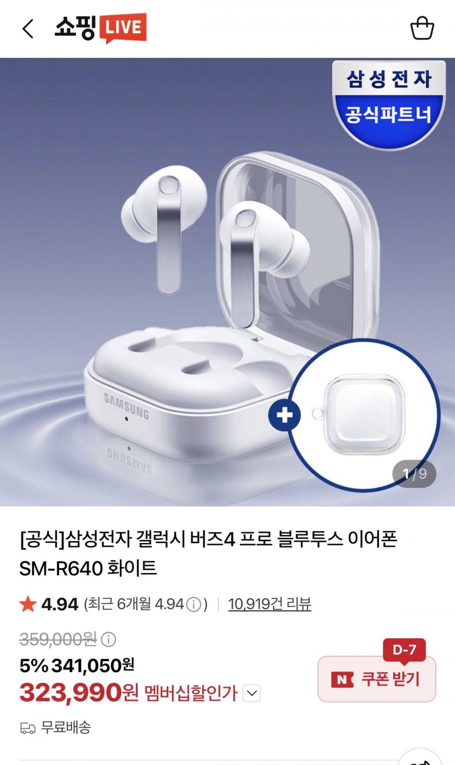 삼성전자 갤럭시 버즈4 프로 블루투스 이어폰 SM-R640 화이트 (323,990원/무료)