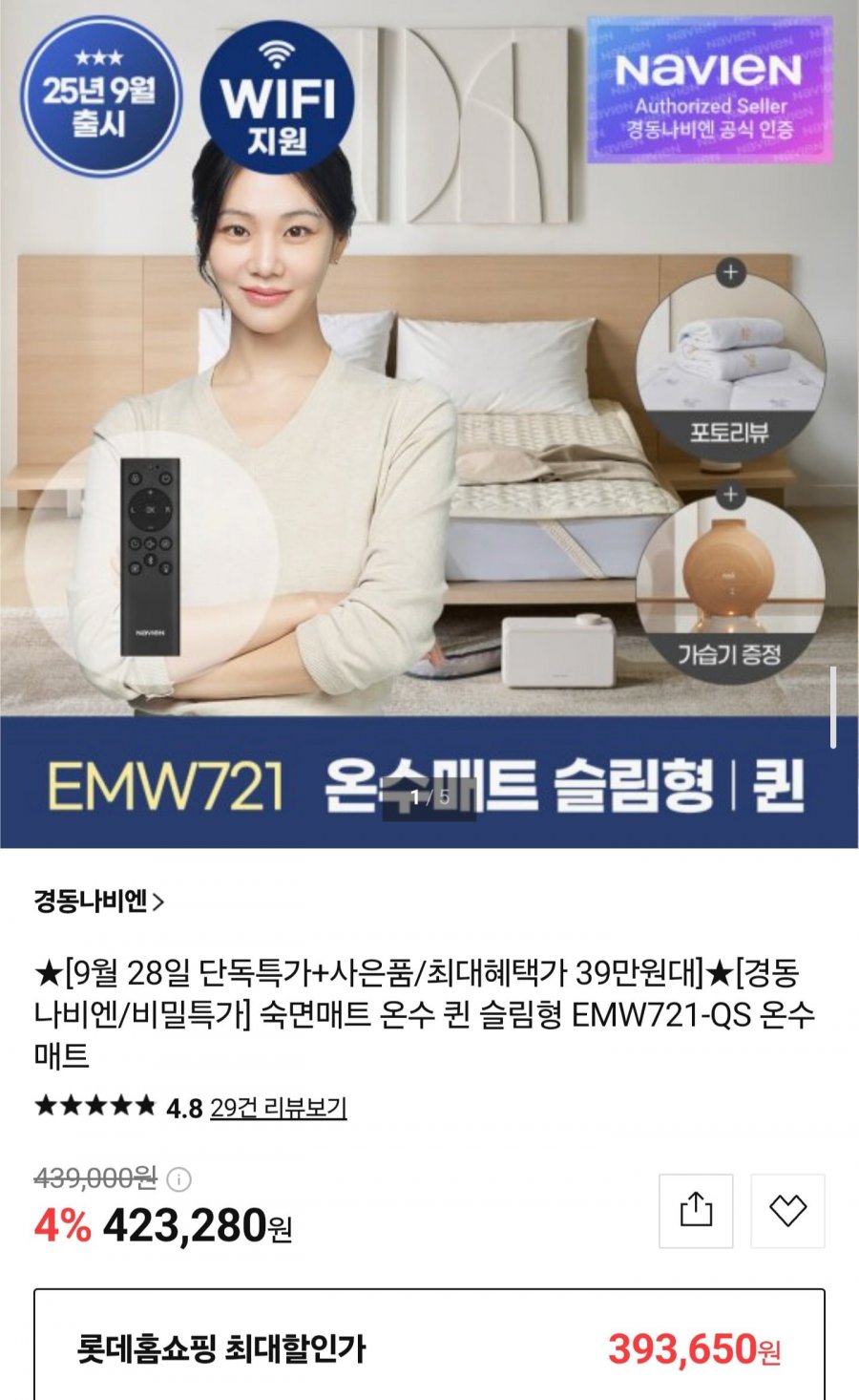 경동나비엔 온수매트 EMW721-QS (423,280원/무료배송)