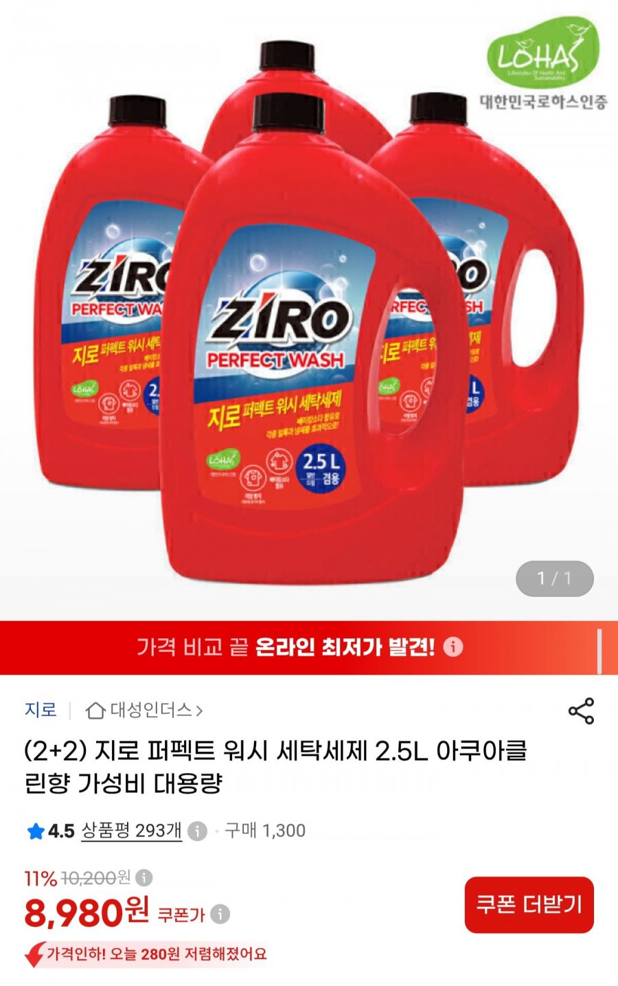 퍼펙트 워시 세탁세제 2.5L4개 (8,980원/무료배송)