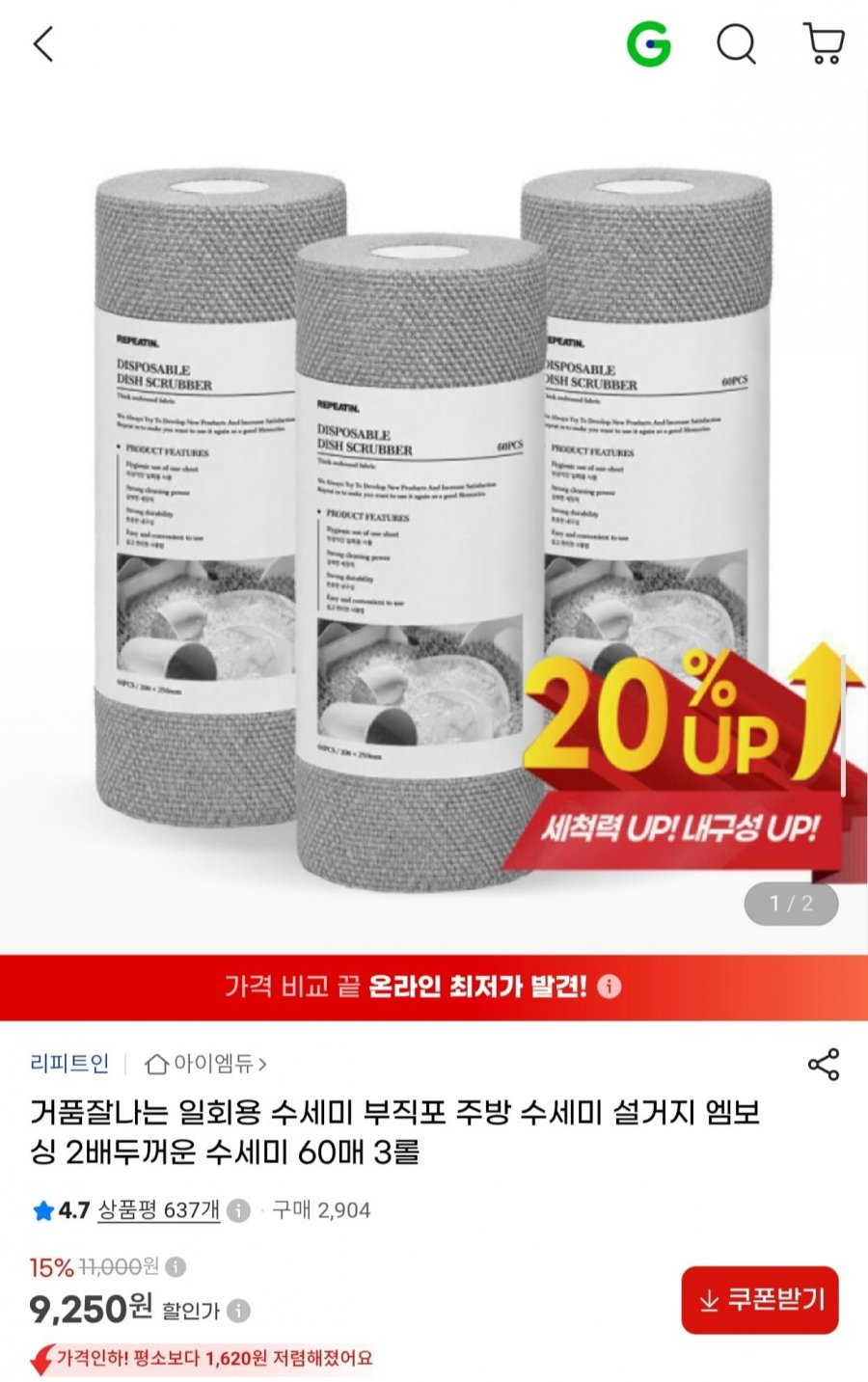 거품 잘나는 일회용 수세미 60매 3롤 (9,250원/무료)