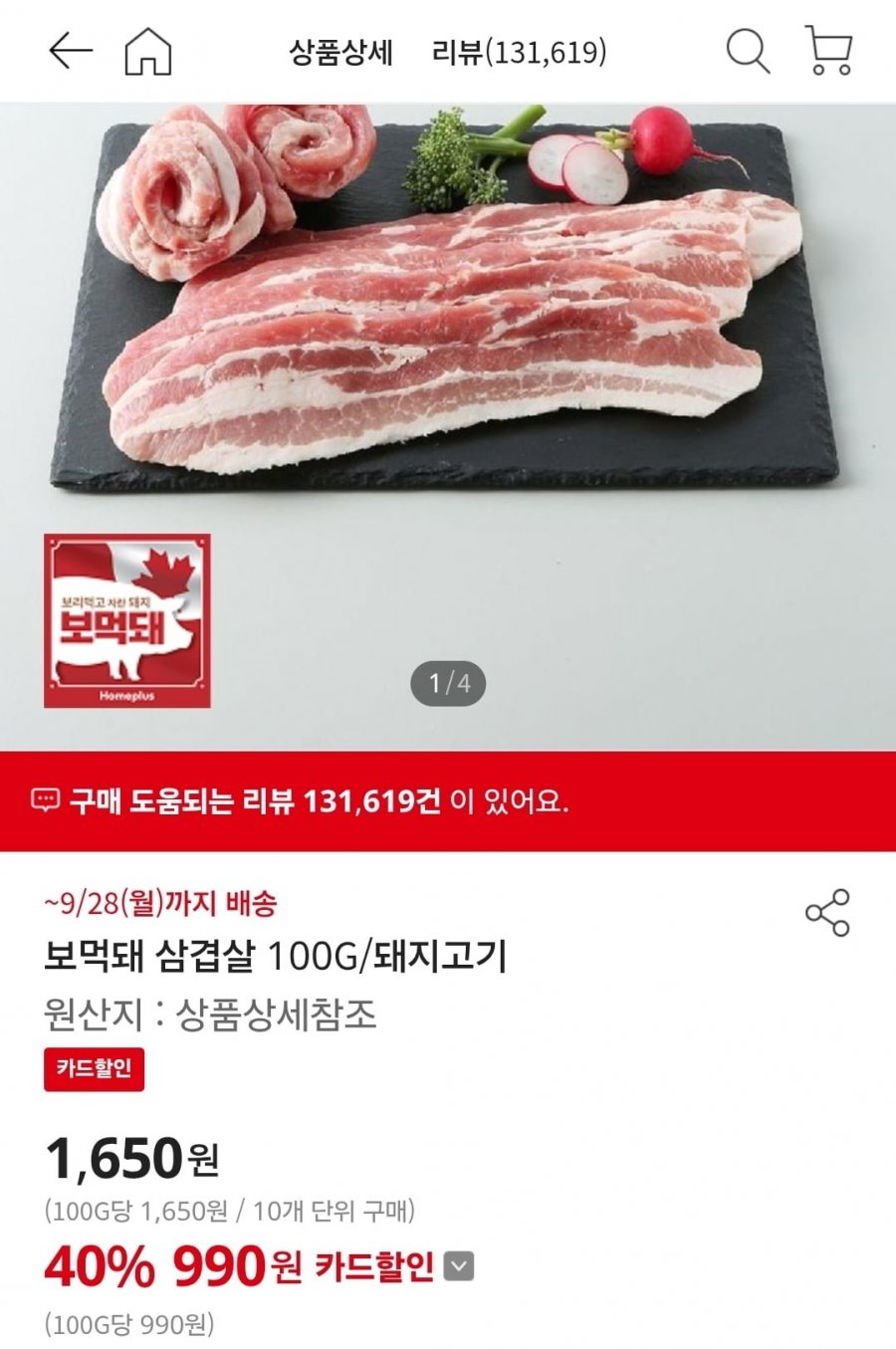 보먹돼 삼겹살 100g(990/3,000원)