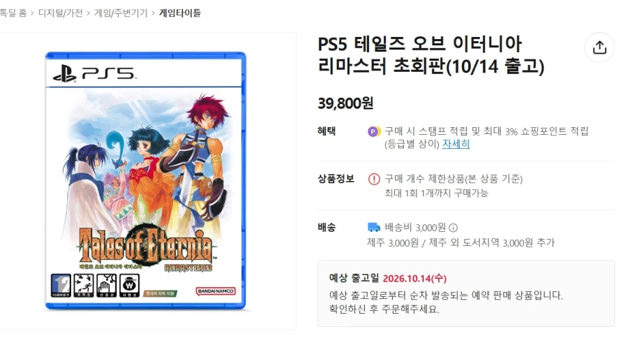 PS5 테일즈 오브 이터니아 리마스터(39560원/배송비3000원)