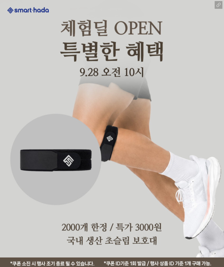 체험딜) 플렉스 슬림 에어숏 슬개골 무릎보호대 밴드형 3,000원 (무배)