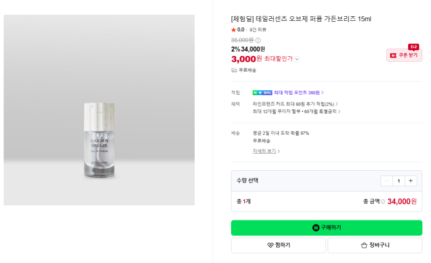 [체험딜] 테일러센츠 오브제 퍼퓸 가든브리즈 15ml 무배