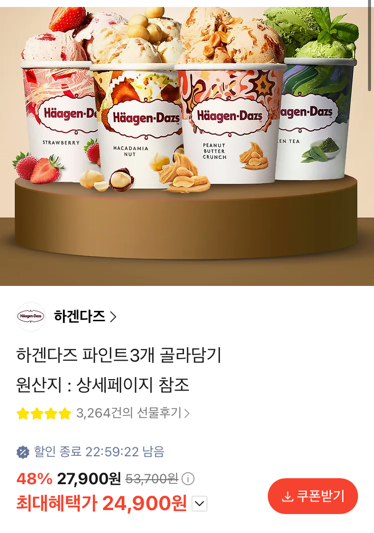 하겐다즈 파인트 3통 24900원