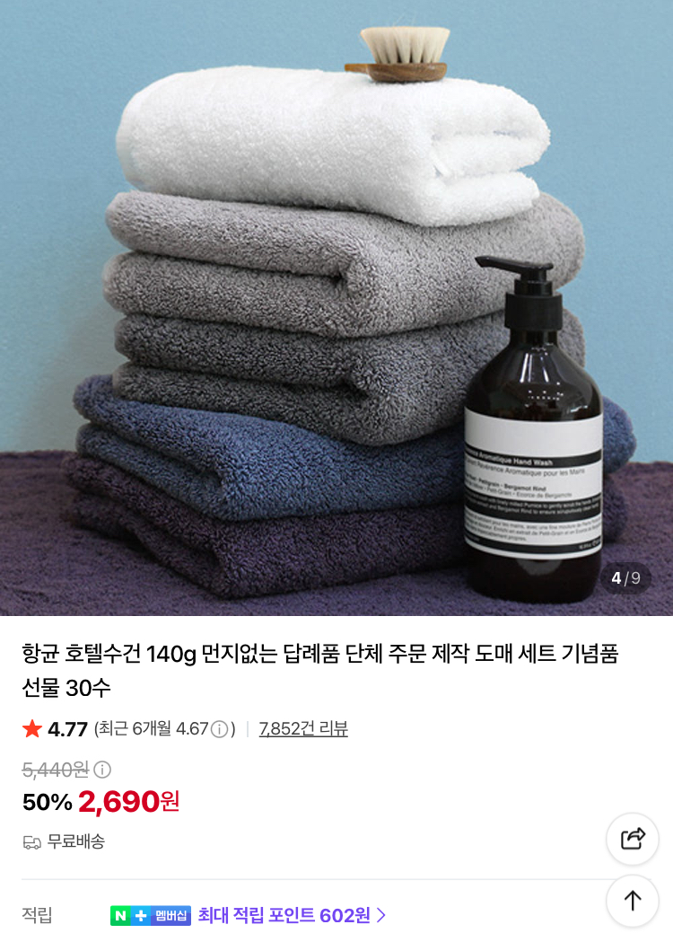 향균 호텔 수건 30수 2690원~ (무배)