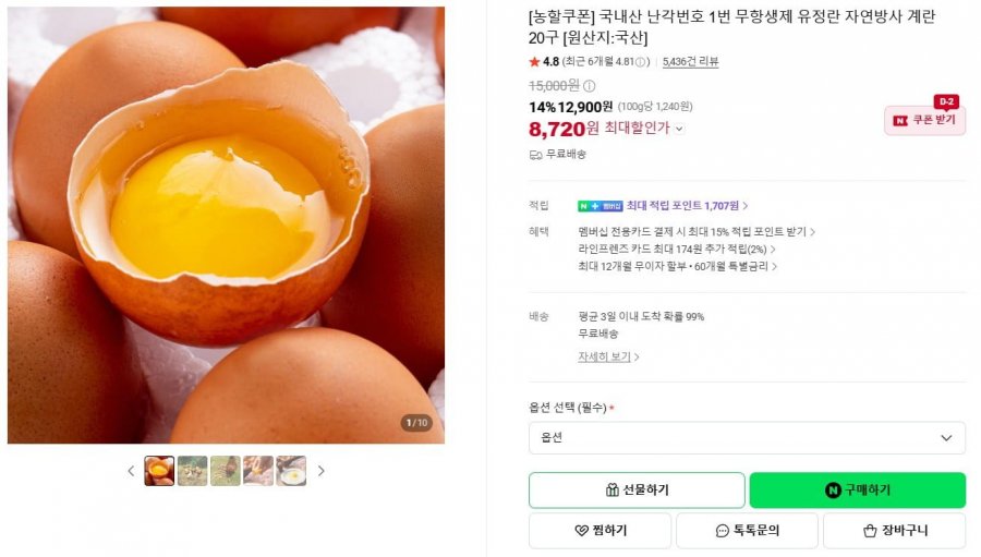 난각번호 1번 무항생제 유정란 20구 (8,720원 / 무료)