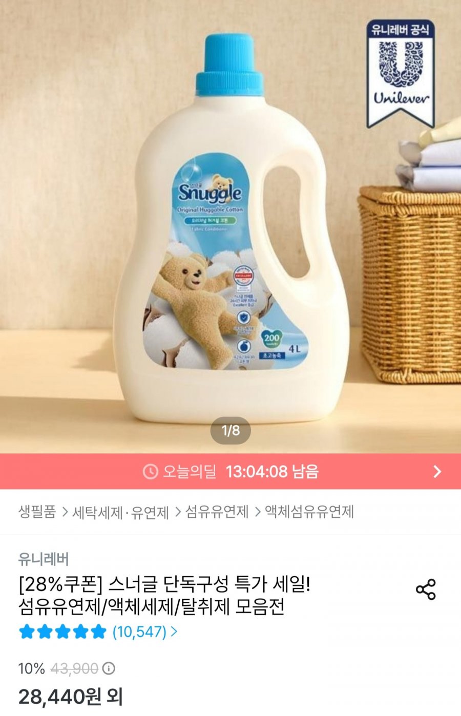 스너글 허거블코튼 섬유유연제 2L+리필 2.6L+탈취제 150ml (19,944원/무료)
