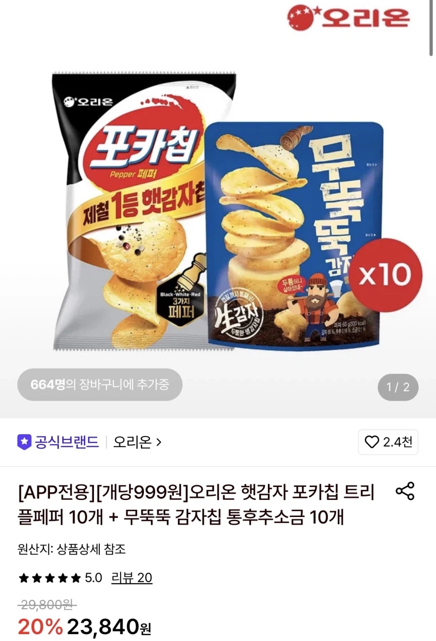 포카칩 트리플페퍼10개+무뚝뚝 통후추소금10개 (19,970원/무료)