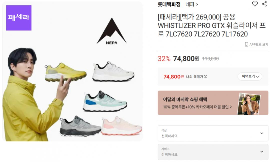 네파 휘슬라이저 프로 운동화 (74,800원/무료)