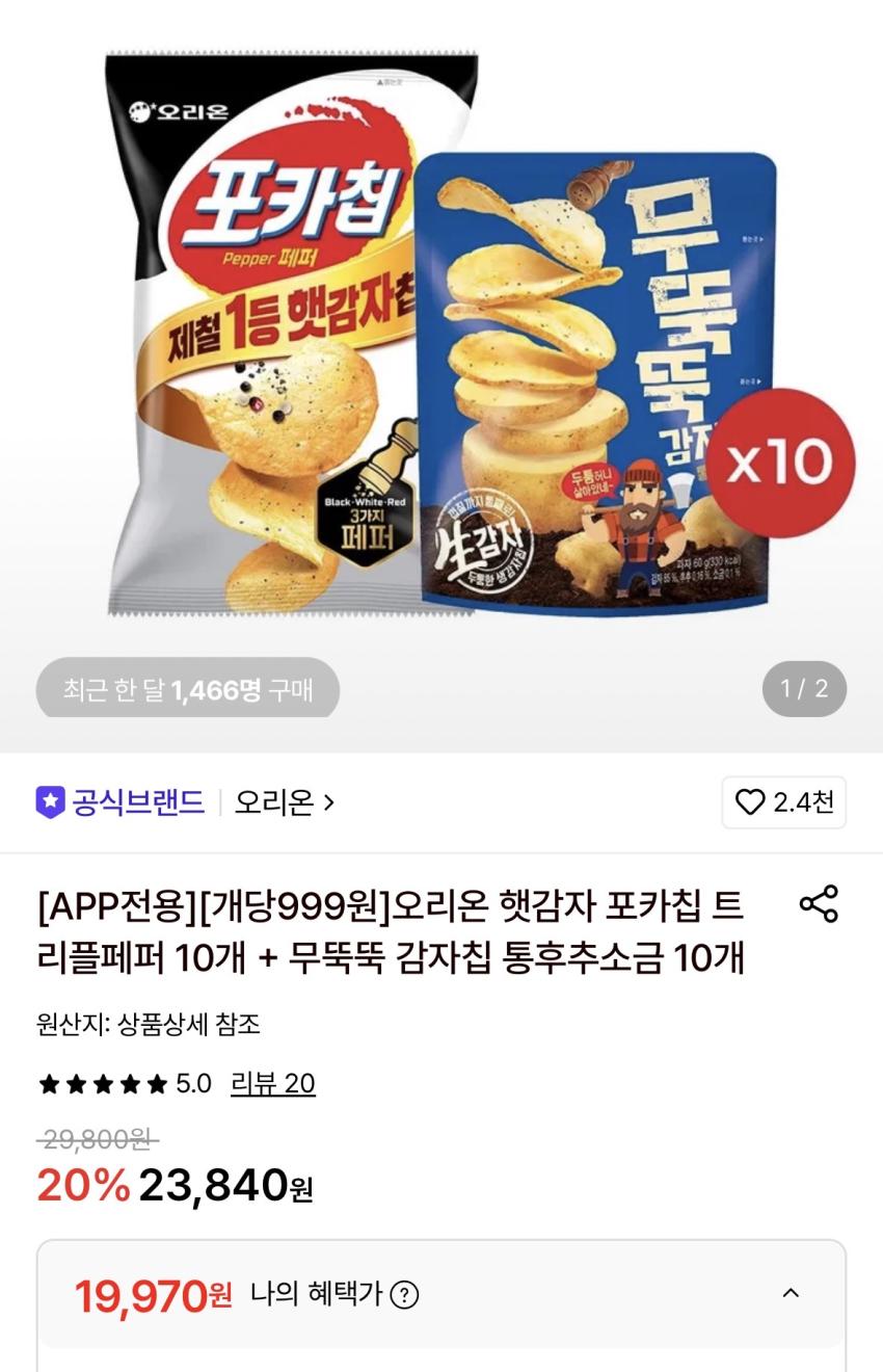 포카칩 샤인머스켓 제로콜라 꽃징어
