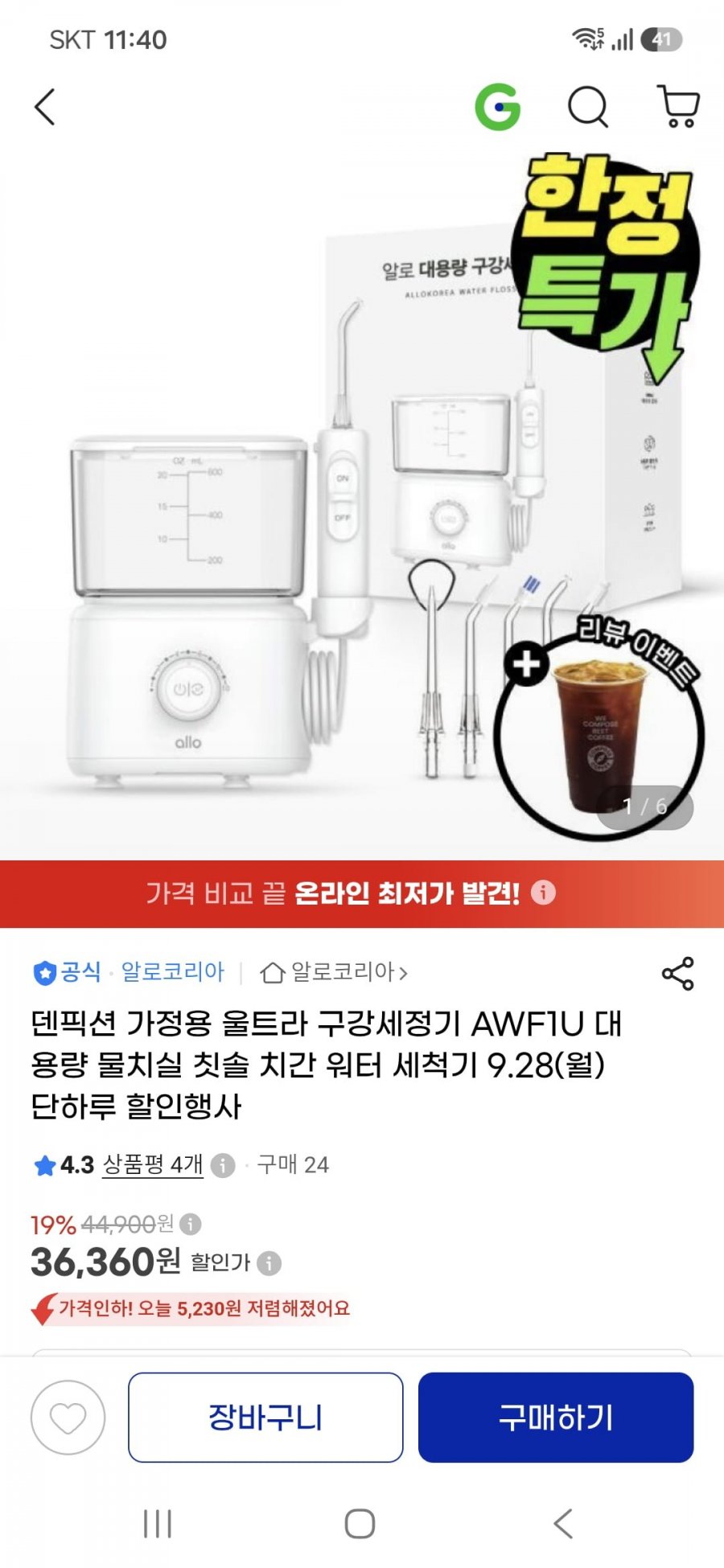 덴픽션 가정용 울트라 구강세정기 AWF1U (36,360원/무료배송)