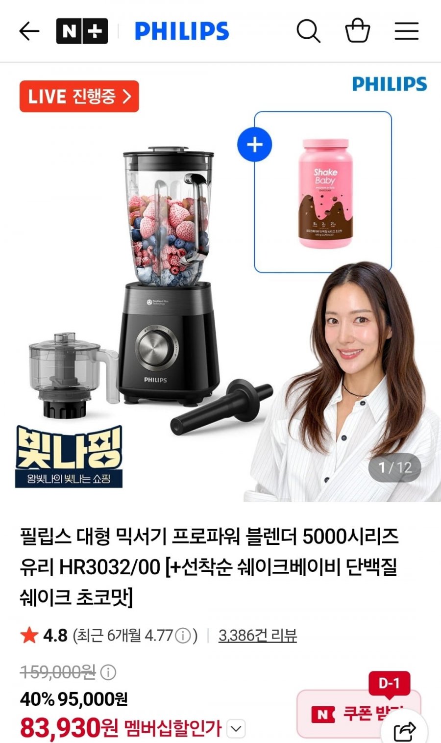 필립스 대형 믹서기 프로파워 블렌더 5000시리즈 유리 HR3032/00 (83,930원/무료)