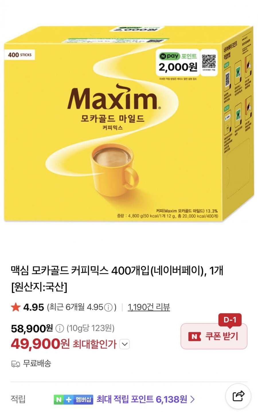 맥심 모카골드 커피믹스 400개입 (49,900원/무료)