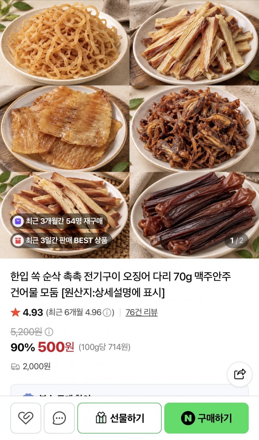 전기구이 오징어 다리 70g (500원/2,000원)