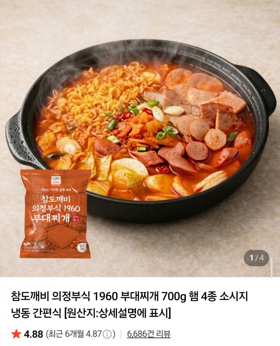 의정부식 1960 부대찌개 700g2팩 (7,900원/네멤무배)