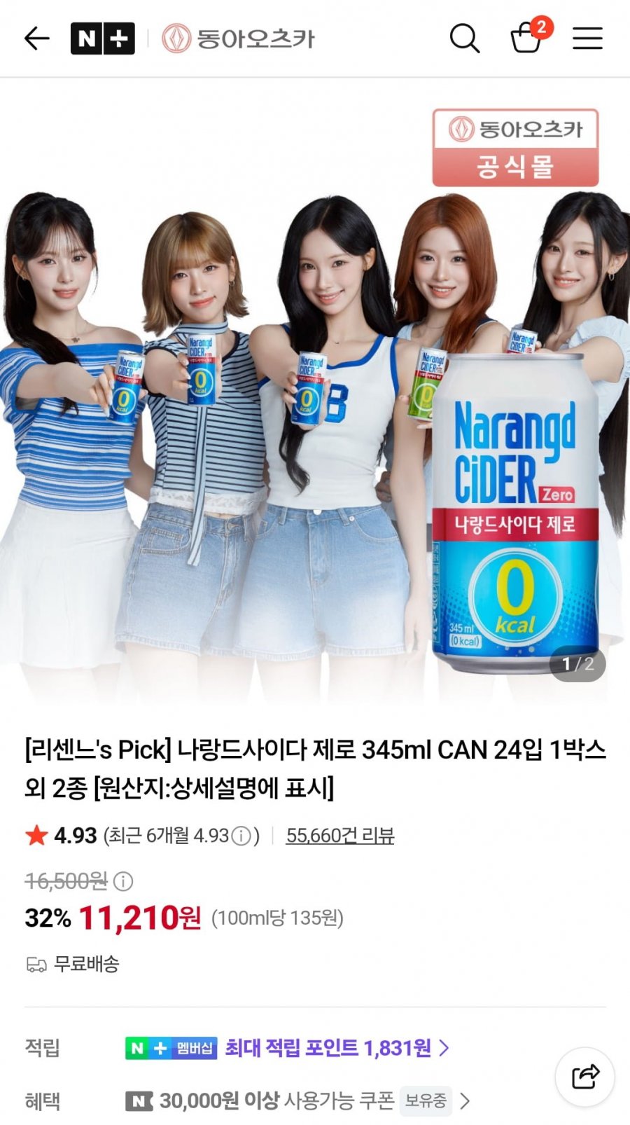나랑드사이다 제로 345ml CAN 24입 1박스 3종(11,210원/무료)