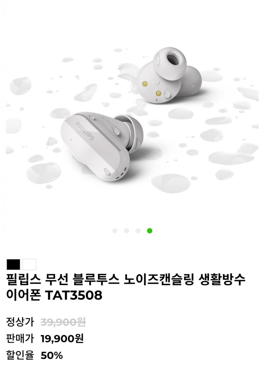 필립스 무선 블루투스 노이즈캔슬링 생활방수 이어폰 TAT3508 (19,900/무료)
