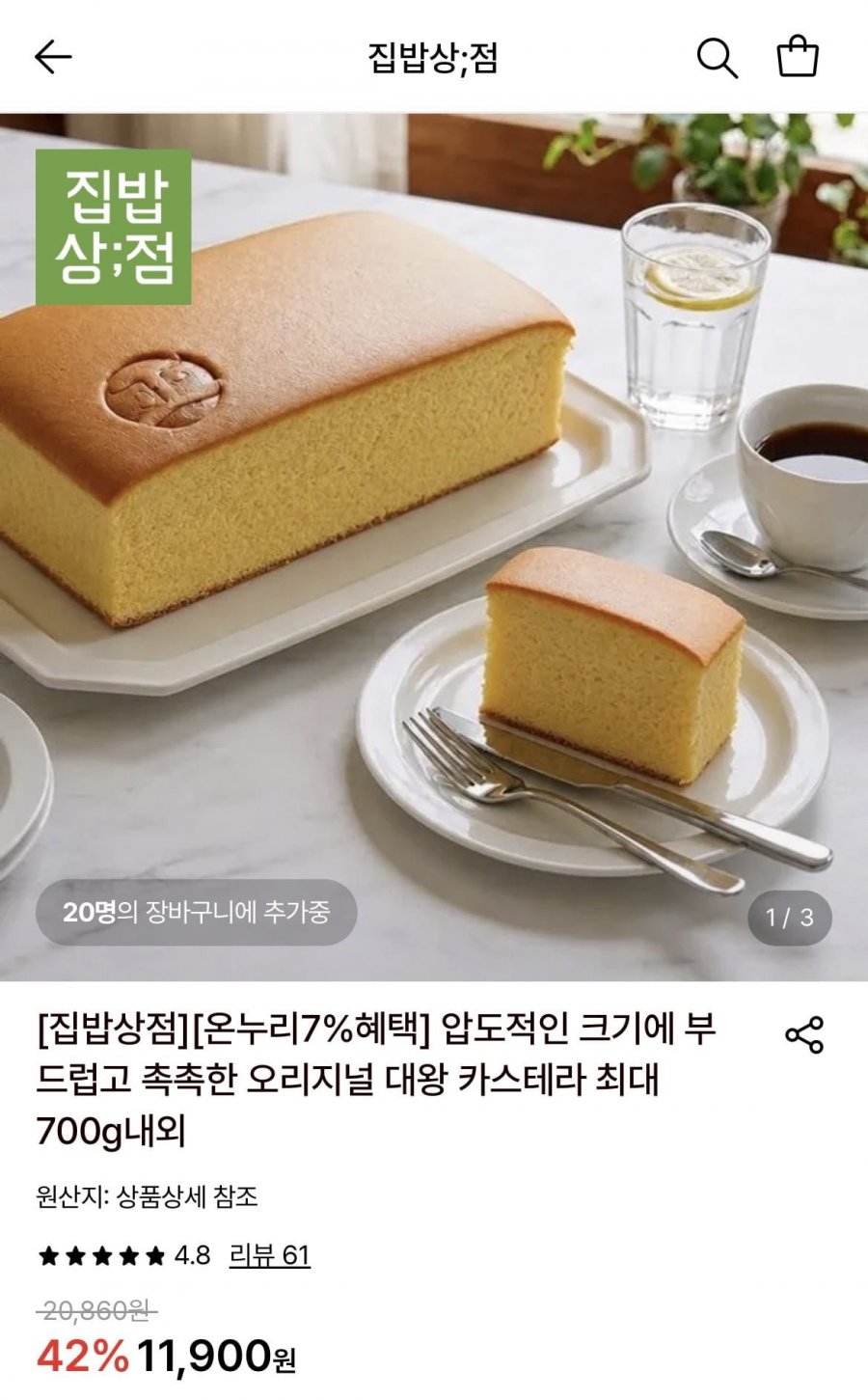 오리지널 대왕 카스테라 최대 700g내외 (11,900원/무료)