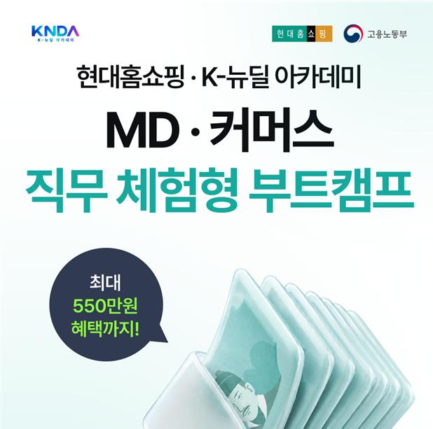 현대홈쇼핑 H-ACADEMY 2기 국비지원 교육 모집하네요
