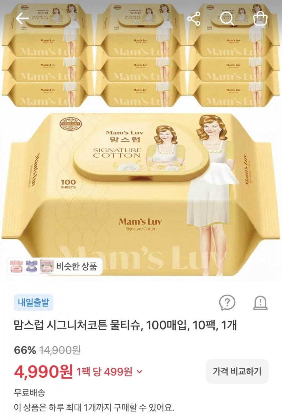 맘스럽 시그니처코튼 물티슈, 100매입, 10팩(4,990원/무배)