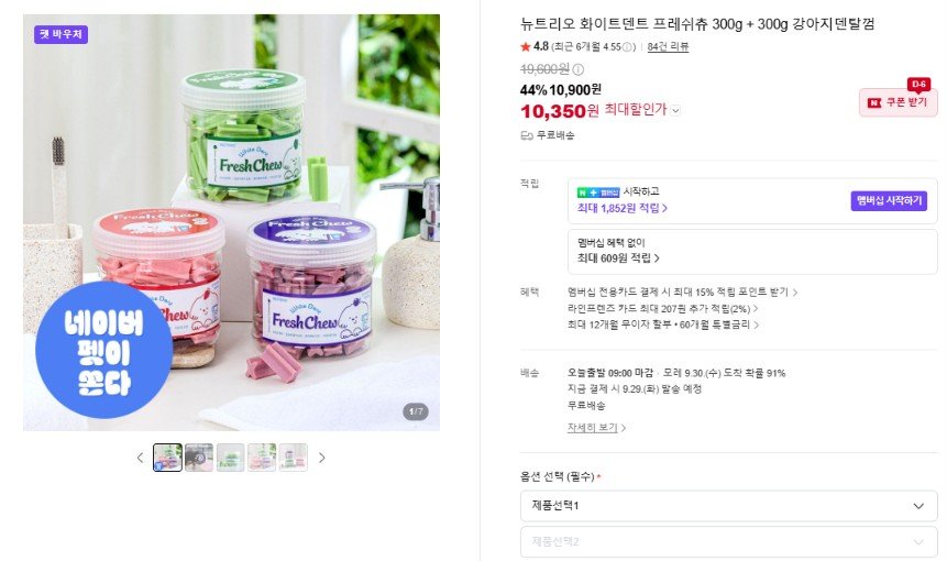 화이트덴트 프레쉬츄 300g + 300g 강아지덴탈껌(10,900원/무료)