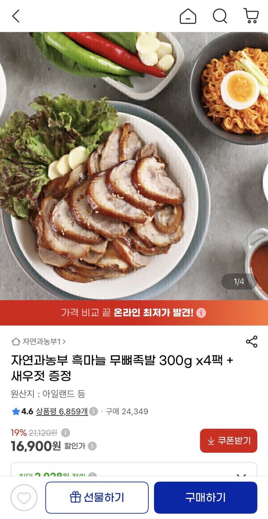흑마늘 무뼈족발 300g 4팩 (16,900원/무배)