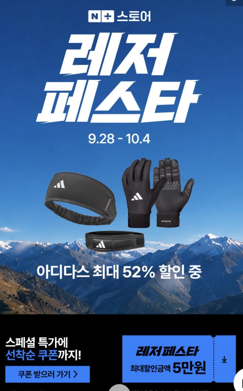 아디다스 레저페스타 최대 50% SALE