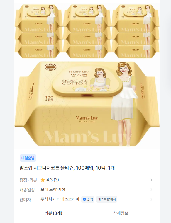 맘스럽 시그니처코튼 물티슈, 100매입, 10팩 4990원 무배