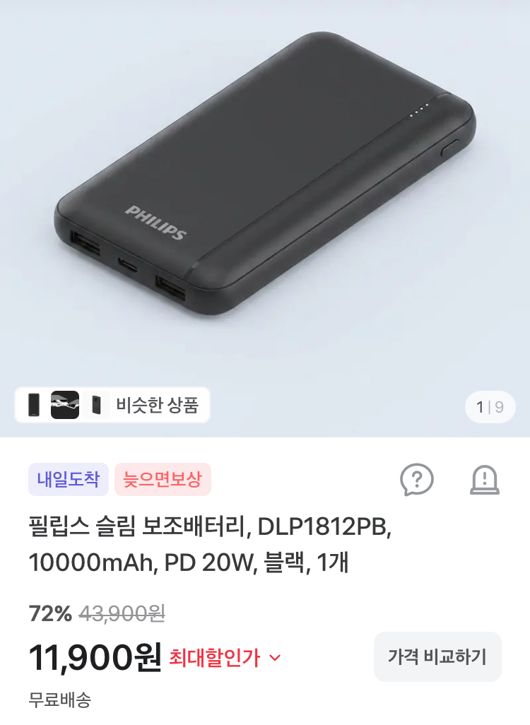 필립스 슬림 보조배터리 10000mAh 11900원