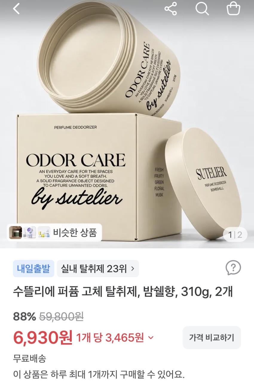 수뜰리에 고체 탈취제, 밤쉘향, 310g, 2개 6,930원 무배