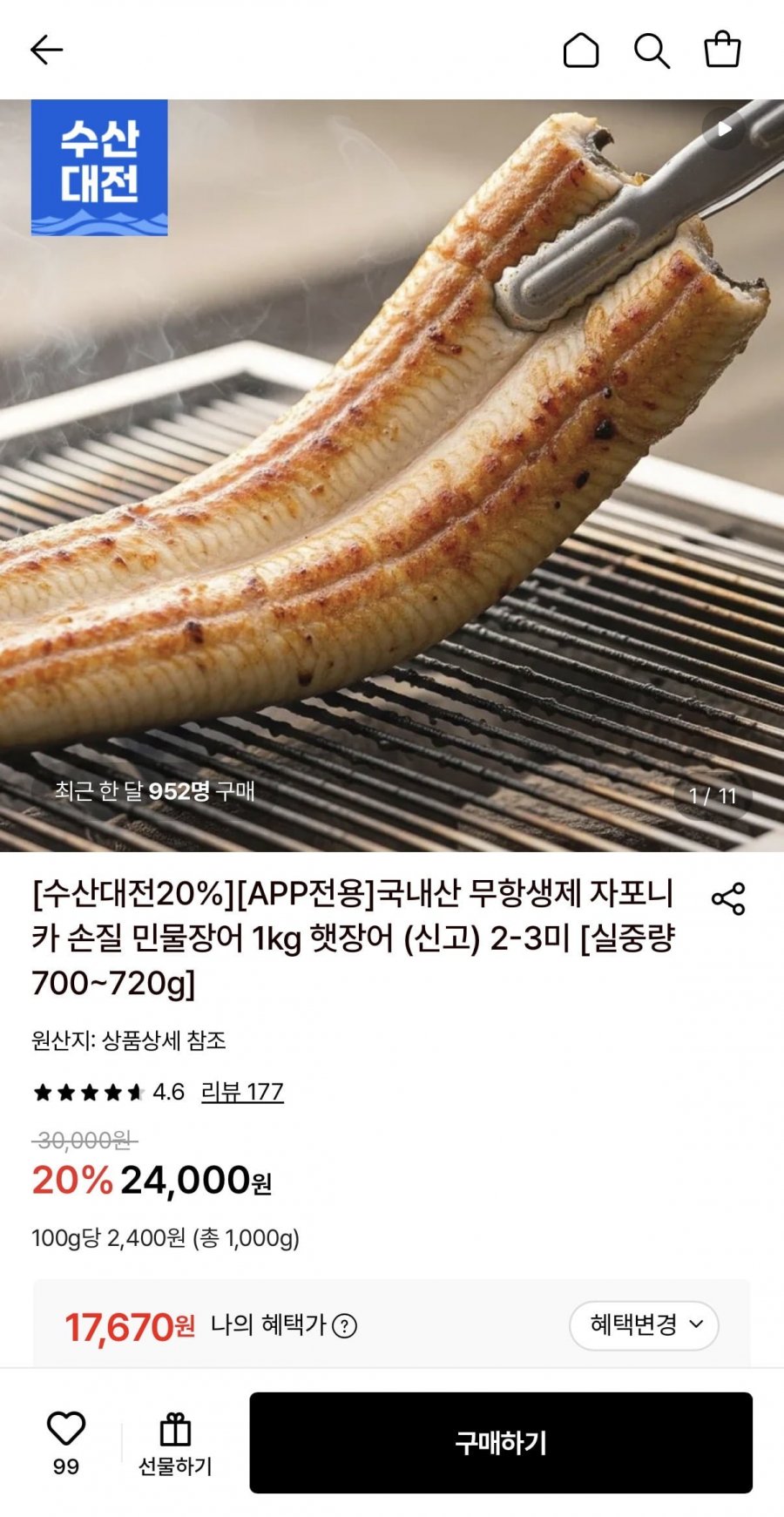 국내산 무항생제 자포니카 손질 민물장어 1kg (17,670원/무료)