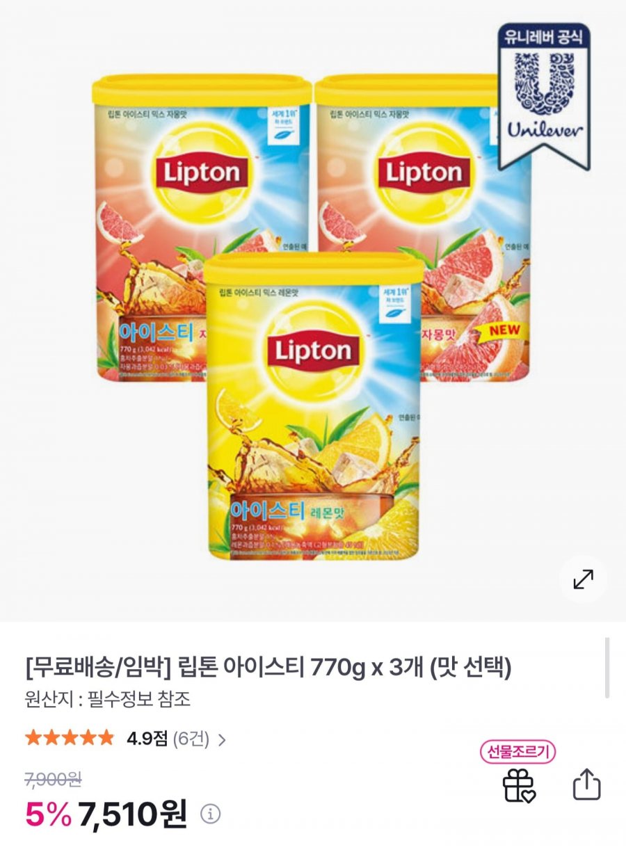 립톤 아이스티 770g3개 (7,510원/무료배송)