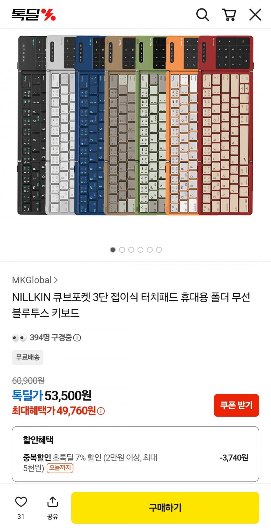 NILLKIN 큐브포켓 3단 접이식 터치패드 휴대용 폴더 무선 블루투스 키보드 (49,760원/무료)