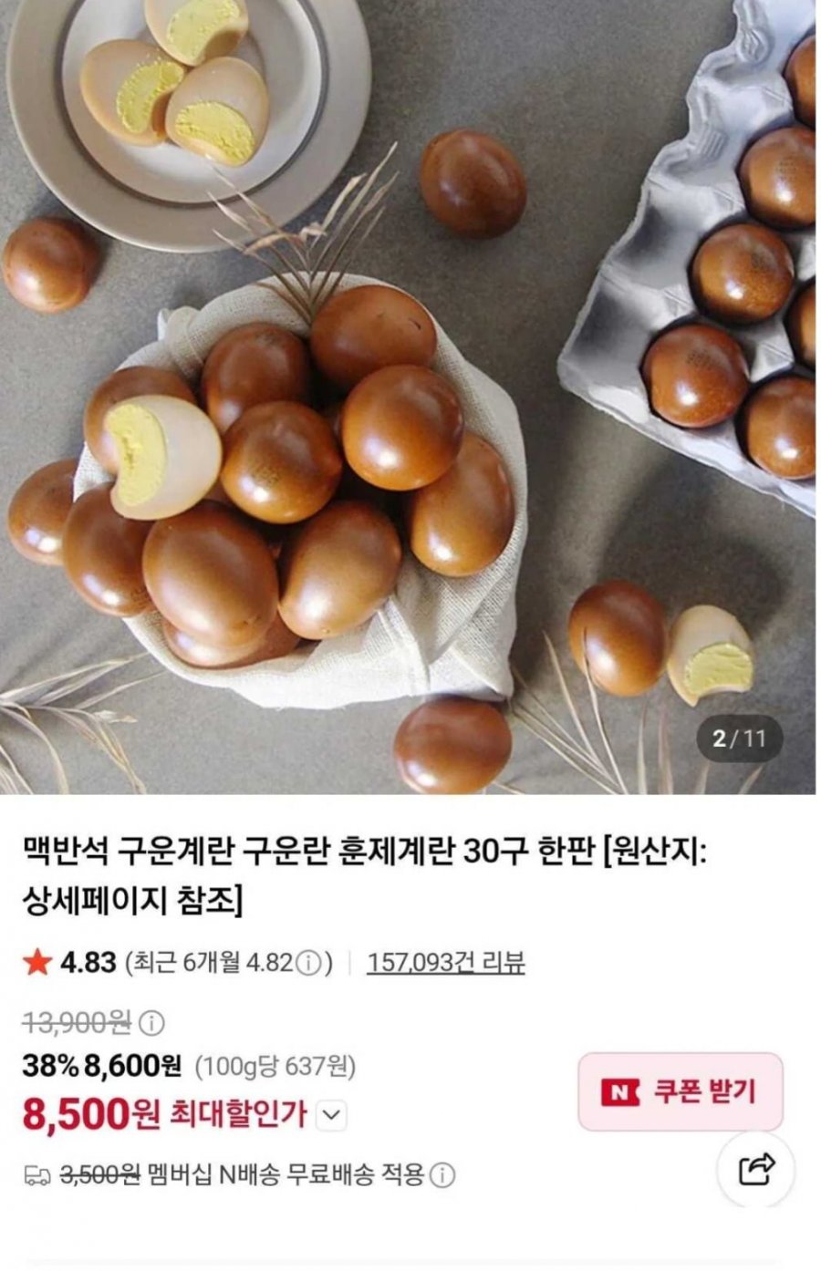 구운란 중란 30구 (6,500원/네멤무료)