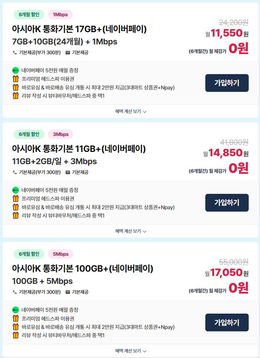 KT알뜰폰 데이터무제한(100GB+5Mbps), 혜택가 0원 / 네이버페이 평생 매월 5천원 + 네이버페이 추가 2만원 + 159,000원 프리미엄 헤드스파 이용권