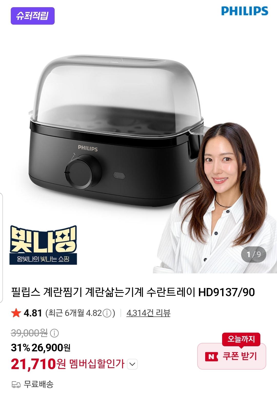 필립스 3000시리즈 계란찜기 HD9137/90 수란트레이 (21,710원/무료)