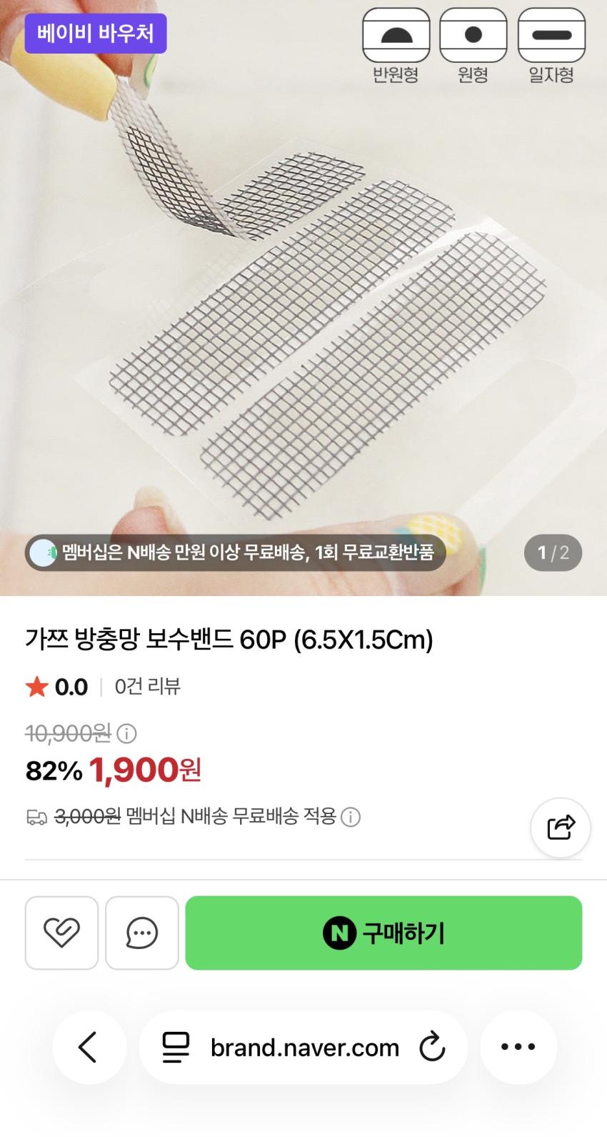 방충망 보수밴드 60P (6.5X1.5Cm) 1900원 멤버쉽 무배