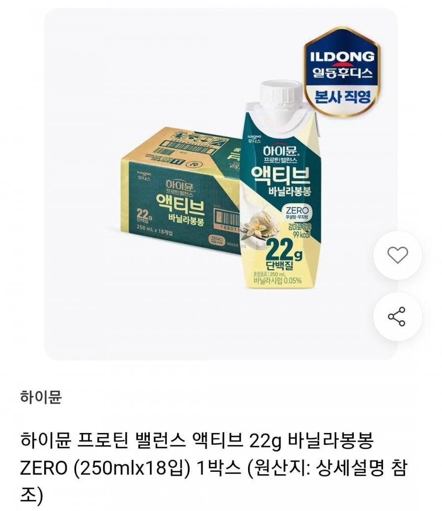하이뮨 프로틴 밸런스 액티브 22g 250ml 18팩 (19,990원/무료)