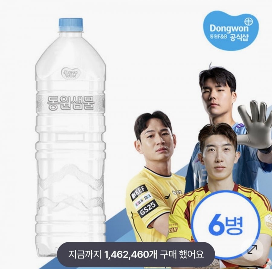 동원샘물 2L 6병 (3,900원/무료) 9월 미구매자 900원5